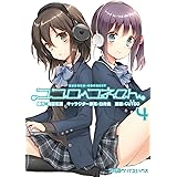 ココロコネクト (4) (ファミ通クリアコミックス)