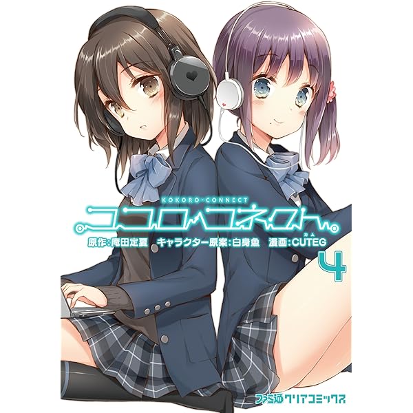 ココロコネクト 設定資料集 ココロコネクト 5 by Cuteg | Goodreads