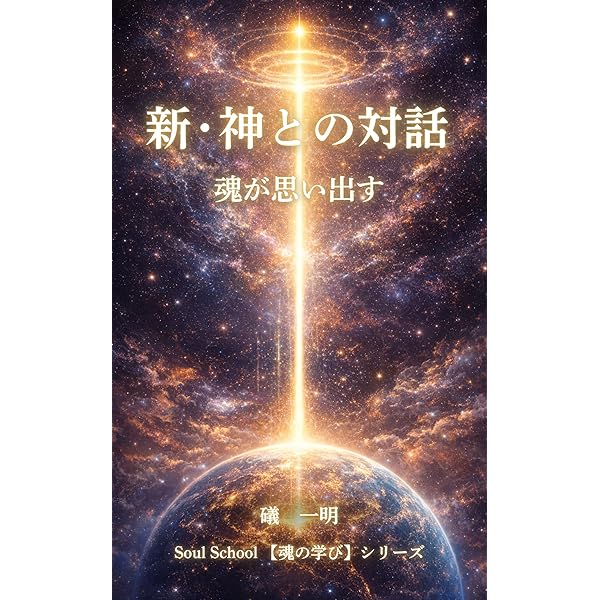 覚醒の言霊: 魂のブループリントを起動する 15のアクティベーション