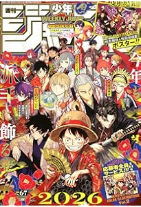 週刊少年ジャンプ (3号) |本 | 通販 | Amazon