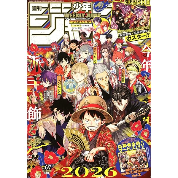 Amazon.co.jp: 週刊少年ジャンプ (6・7号) : Japanese Books