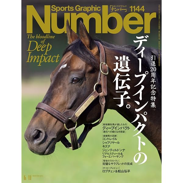 Amazon.co.jp: Number(ナンバー) 1142・1143号[雑誌] eBook : Number
