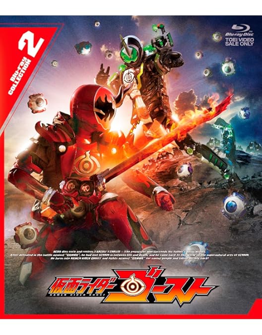 Amazon.co.jp: 仮面ライダーゴースト Blu‐ray COLLECTION 1 : 西銘駿
