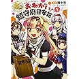 艦隊これくしょん -艦これ- おねがい!鎮守府目安箱1 (電撃コミックスNEXT)