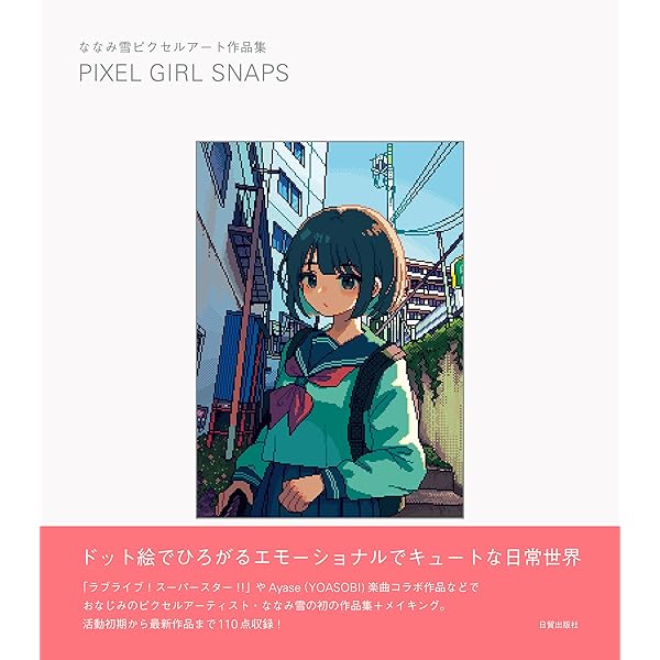 ドット絵 ピクセルアート 本 22冊 セット 裁断済み ドット絵 ピクセルアート 本 22冊 裁断済み