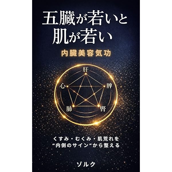 Amazon.co.jp: 法脈の力で開く気功: 情報場と量子科学が解き明かす