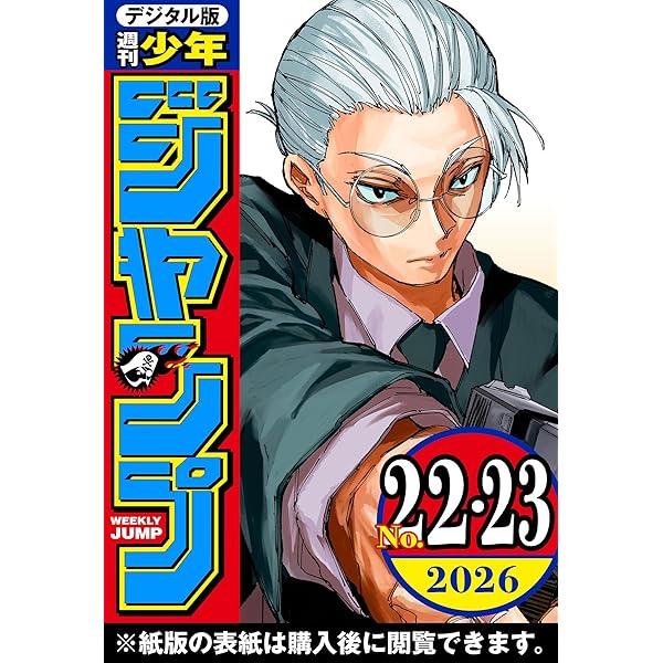 Amazon.co.jp: 週刊少年ジャンプ 2026年17号 eBook : 週刊少年ジャンプ