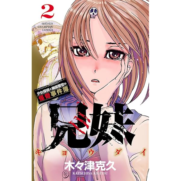 Amazon.co.jp: 名探偵マーニー 11 (少年チャンピオン・コミックス