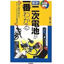 21世紀のリチウム二次電池技術/シ-エムシ-出版/金村聖志