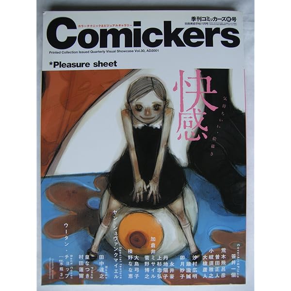 季刊コミッカーズ　メイキングボックス　まとめ売り 季刊コミッカーズ 2002 夏 秋 2005 春 セット - メルカリ