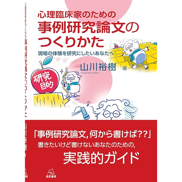 臨床行動療法テキスト: 子どものための新世代の行動療法 | 園田 順一