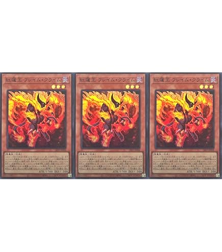 Amazon.co.jp: 遊戯王 24PP-JP008 紅蓮王 フレイム・クライム