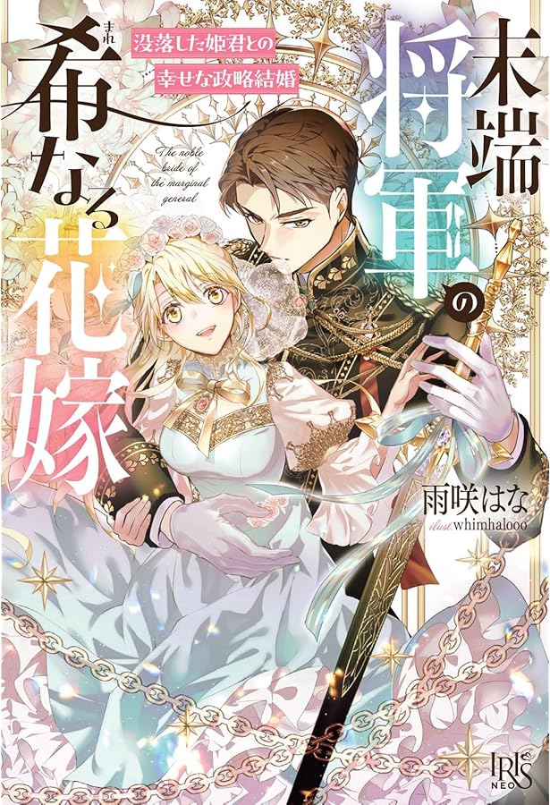 Amazon.co.jp: 初恋の少年は冷徹騎士に豹変していました 全力で告白