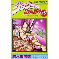 ジョジョの奇妙な冒険 20 (ジャンプコミックス) | 荒木 飛呂彦 |本 