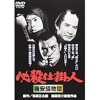 必殺仕掛人 DVD-BOX 上中下巻セット Amazon.co.jp: 必殺仕掛人 上巻 [DVD] : 緒形拳, 林与一, 山村聡