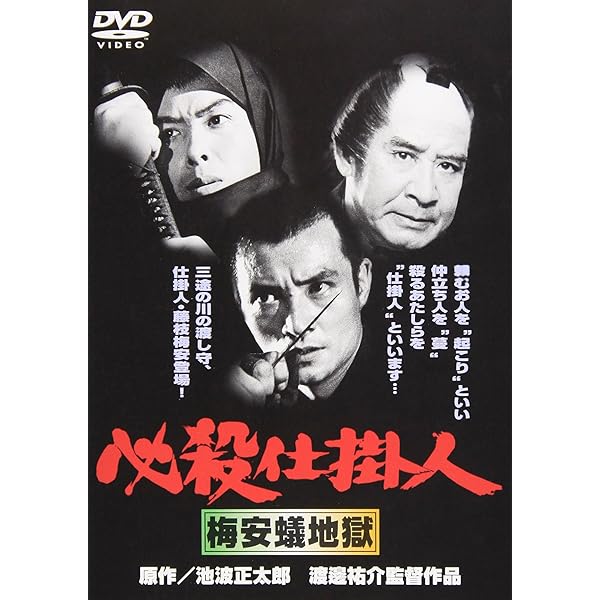 必殺仕掛人 劇場版DVD-BOX〈3枚組〉 Amazon.co.jp: 必殺仕掛人〈劇場版〉DVD-BOX(3枚組) : 田宮二郎