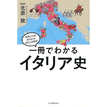 イタリア史 全9冊揃い イタリア史 全9冊揃い イタリア史 全9冊揃い