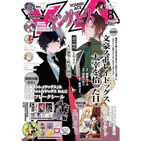 ヤングエース 2024年5月号 |本 | 通販 | Amazon