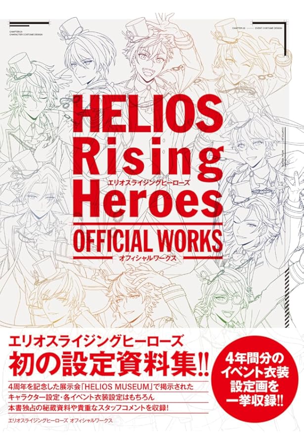 Amazon.co.jp: エリオスライジングヒーローズ 公式ビジュアルファン