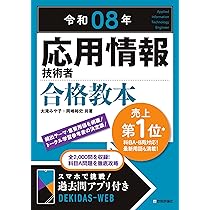 応用情報技術者試験 過去問題集 令和5年版 2026 応用情報技術者 総仕上げ問題集 | アイテックIT人材教育研究部