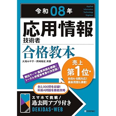 Amazon.co.jp 売れ筋ランキング: コンピュータ・情報処理関連の資格