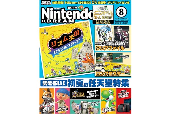 NintendoDREAM 2026号8月号