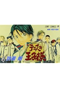 Amazon.co.jp: テニスの王子様 1 (ジャンプコミックス) : 許斐 剛: 本