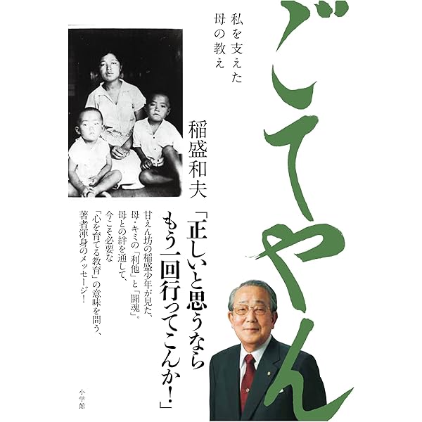Amazon.co.jp: 稲盛和夫のガキの自叙伝 (日経ビジネス人文庫