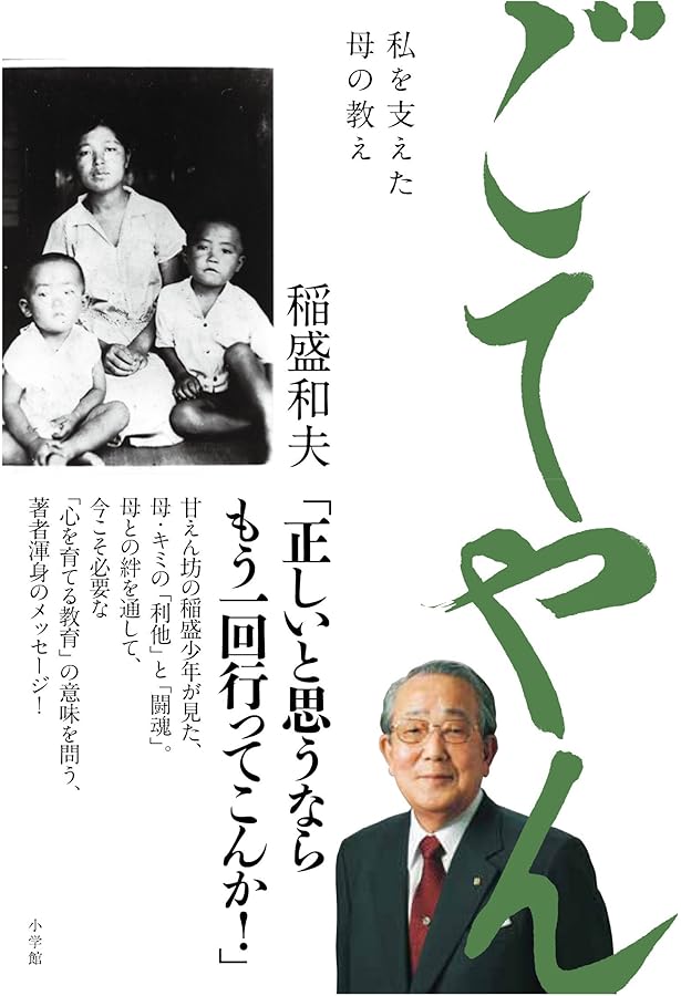 Amazon.co.jp: 稲盛和夫のガキの自叙伝 (日経ビジネス人文庫 オレンジ