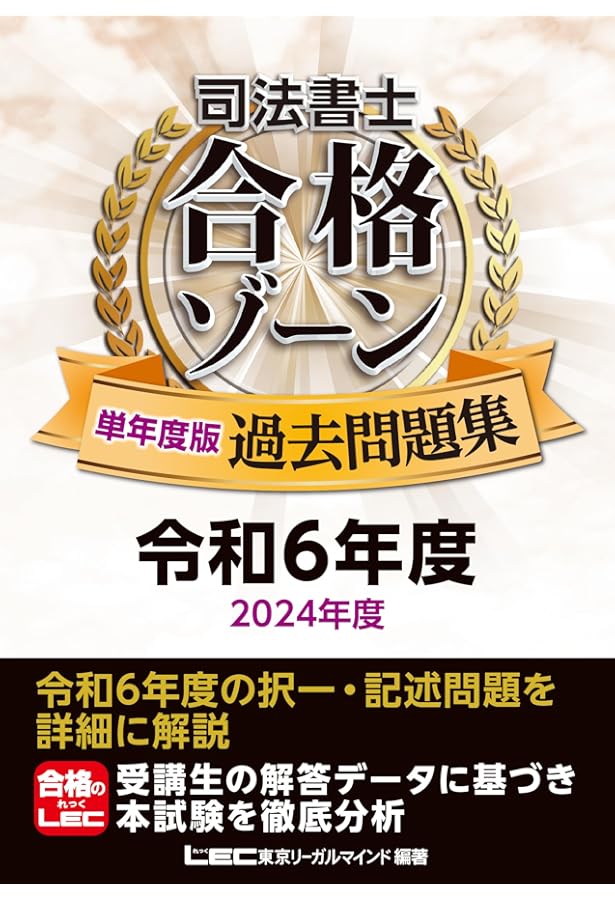 司法書士合格ゾーン択一式過去問題集 令和5年版4〜12まとめ売り 司法書士 合格ゾーン 単年度版過去問題集 令和5年度(2023年度