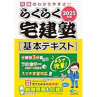 2024年版 宅建士 ズバ予想宅建塾 直前模試編 (らくらく宅建塾シリーズ  