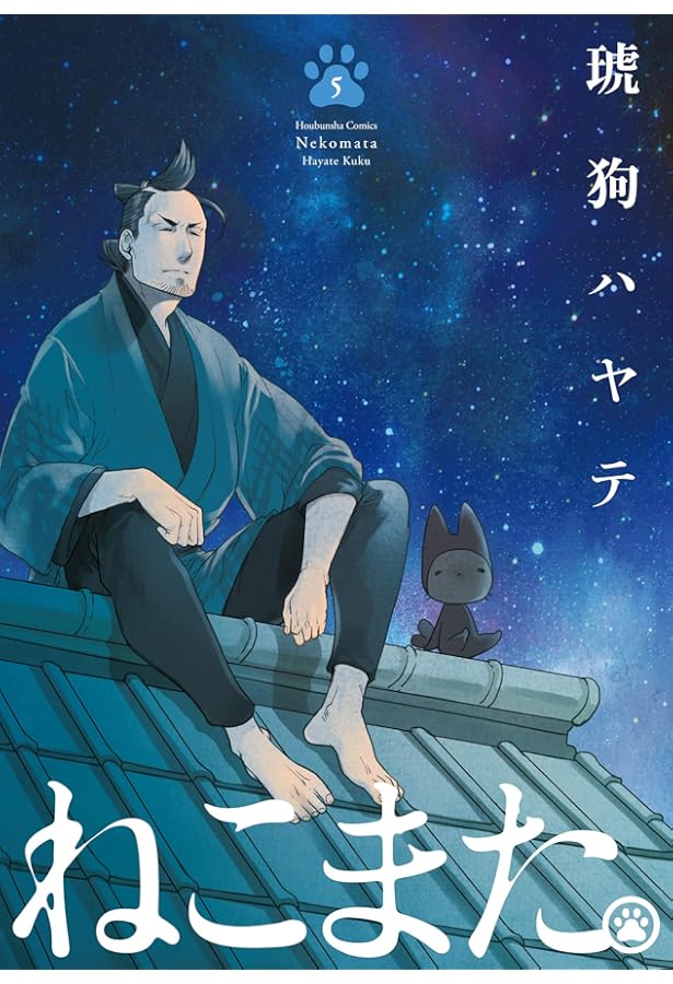 ねこまた。 1 (芳文社コミックス) | 琥狗ハヤテ |本 | 通販 | Amazon