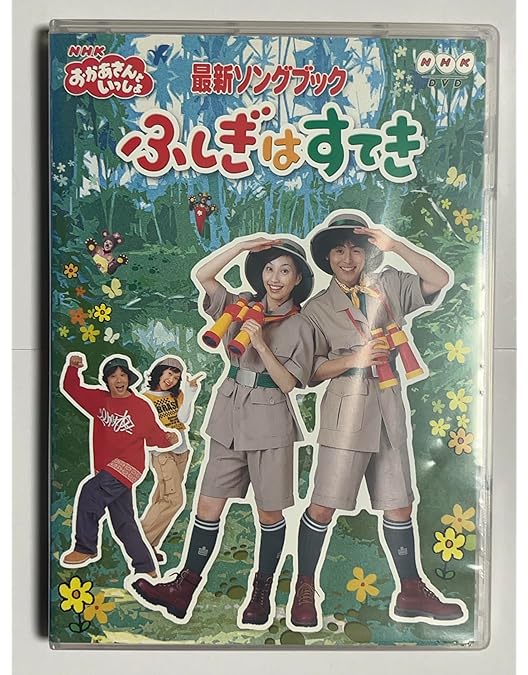 NHKおかあさんといっしょ ファミリーコンサート マジカルトンネルツアー Amazon.co.jp: NHKおかあさんといっしょファミリーコンサート