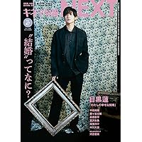 Amazon.co.jp: シネマスクエア vol.139 ［目黒蓮『わたしの幸せな結婚