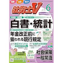社労士V 2026年 06月号 [雑誌] | 日本法令 |本 | 通販 | Amazon