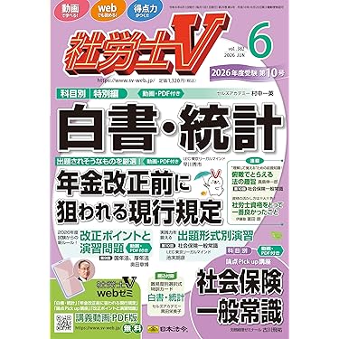 社会保険労務士テキスト　19冊 みんなが欲しかった! 社労士の教科書 2025年度版 [初学者 独学者 必携