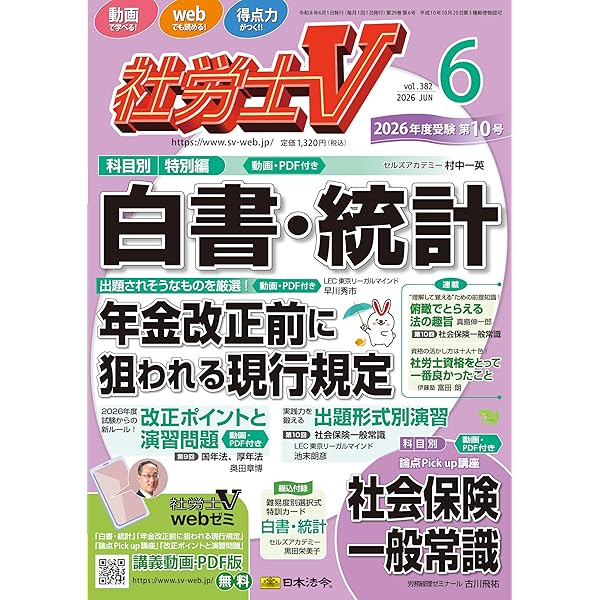 2025年度版 よくわかる社労士 別冊 合格テキスト 直前対策 一般常識