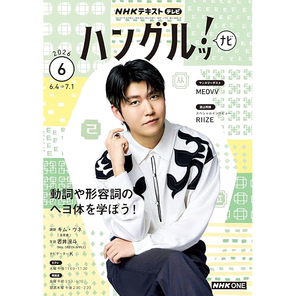 Amazon.co.jp: NHKテレビ ハングルッ！ ナビ 2026年 4月号 ［雑誌