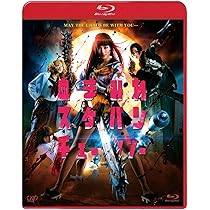 Amazon.co.jp: 血まみれスケバンチェーンソー [Blu-ray] : 内田理央 