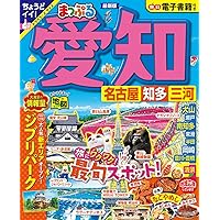 るるぶ愛知 名古屋 知多 三河 瀬戸'25 (るるぶ情報版) | JTB