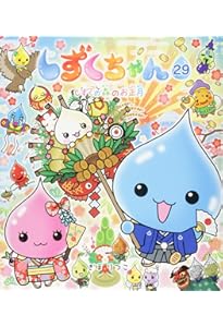 Amazon.co.jp: しずくちゃん (32) しずくちゃん ようこそ！ ニッポン