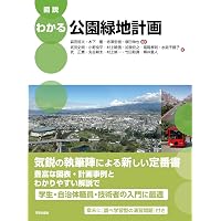 公園・緑地の維持管理と積算 | 公園 緑地維持管理研究会 |本 | 通販