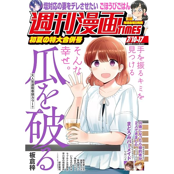 Amazon.co.jp: 週刊漫画TIMES 2026年5／22・29合併号