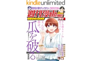 週刊漫画ＴＩＭＥＳ　２０２６年７／１０・１７合併号 [雑誌] (週刊漫画TIMES)