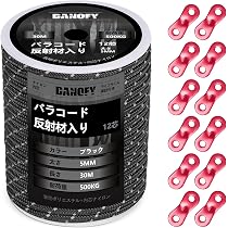 5色セット】キイロコンコン パラコード 反射材入り 30M 5mm 楽天