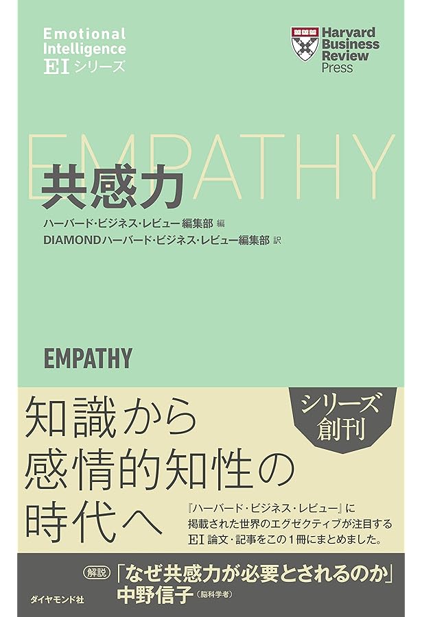 Amazon.co.jp: ハーバード・ビジネス・レビュー[EIシリーズ] 自信