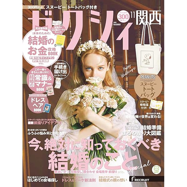ゼクシィ東海 2025年 9月号 特別付録 【Flora Notis JILLSTUART】 BIG