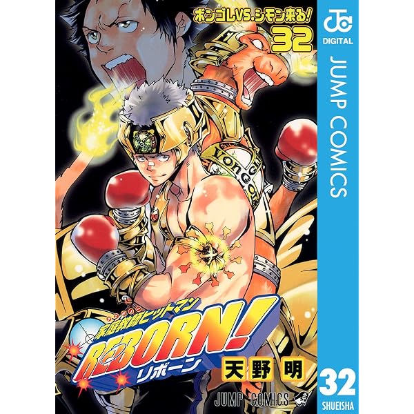 Amazon.co.jp: 家庭教師ヒットマンREBORN! モノクロ版 28 (ジャンプ