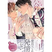 欲望の月　藤咲ねねば　アニメイトリーフレット付き 81lszGIvcjL._AC_UL210_SR210,