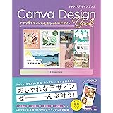 アプリ1つでパパッとおしゃれにデザイン Canva Design Book